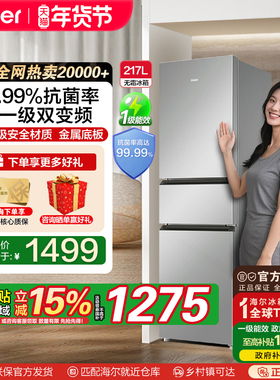 海尔217L风冷无霜变频小冰箱家用一级能效电冰箱租房小型官方旗舰