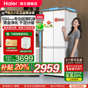 十字对开门一级变频风冷抗菌电冰箱 海尔480升超薄新品 补贴20%