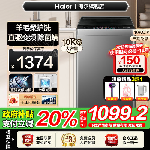 【补贴20%】海尔10/12公斤直驱变频省电租房家用全自动波轮洗衣机