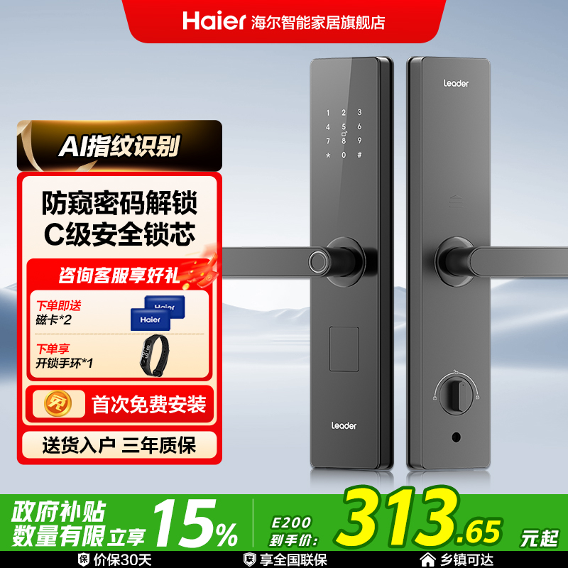 海尔指纹锁家用防盗门智能推拉式