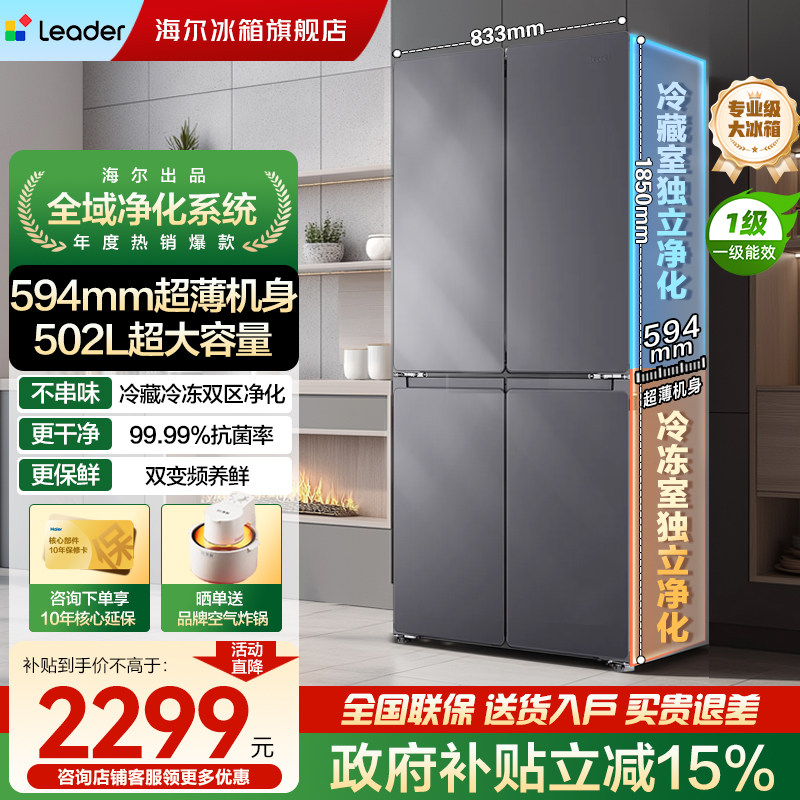 统帅超薄十字门502升冰箱