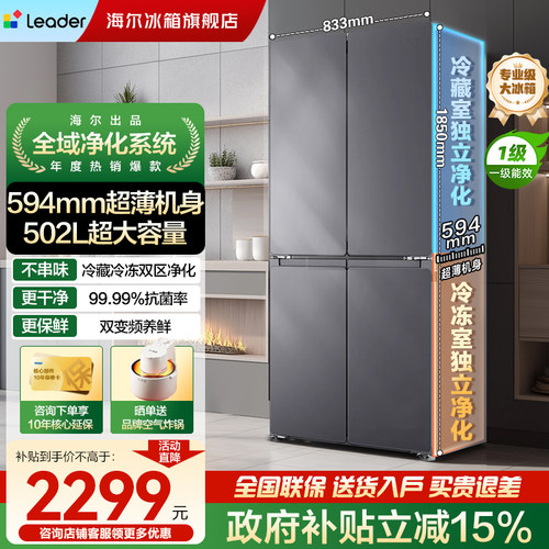 统帅超薄十字门502升冰箱