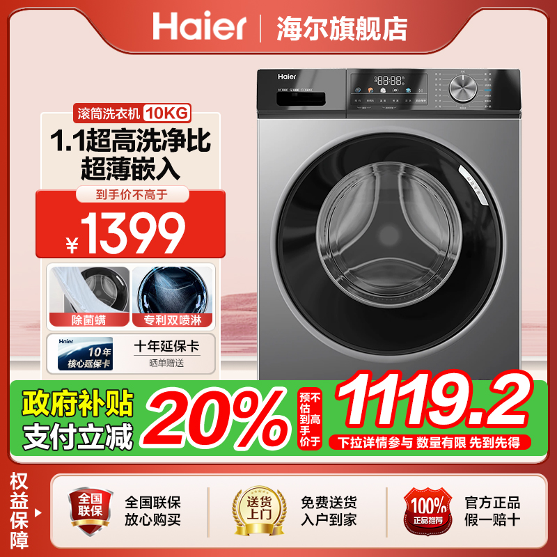 【官旗爆款】海尔10kg家用全自动超薄大容量除菌滚筒洗衣机max29