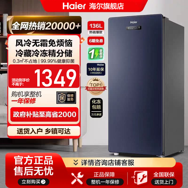 海尔136升冷柜家用抽屉一级能效立式风冷无霜冷冻柜母乳小冰箱