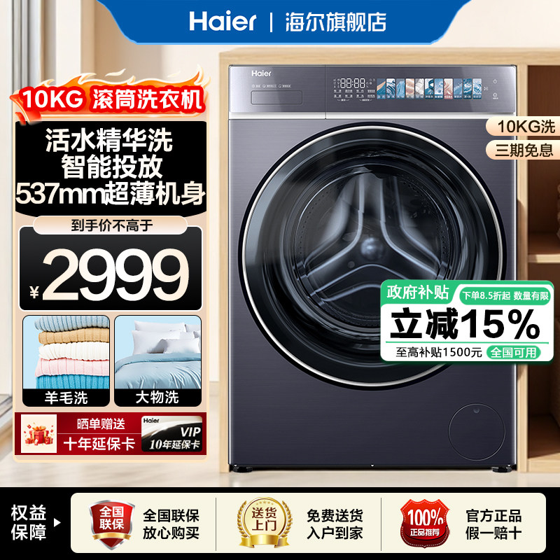 【云溪578】海尔10公斤直驱变频精华洗智能投放超薄滚筒洗衣机