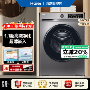 海尔10公斤全自动超薄家用一级省电滚筒洗衣机旗舰店 补贴20%