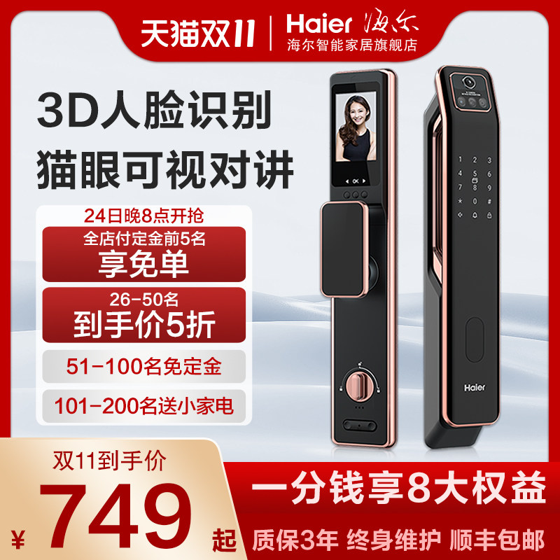 海尔人脸识别智能门锁V20家用全自动可视猫眼智能锁指纹锁密码锁属于什么档次？