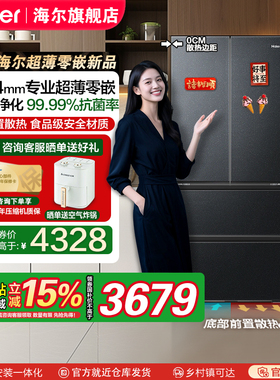 【政府补贴15%】新品海尔500L法式对开四门一级变频零嵌入电冰箱