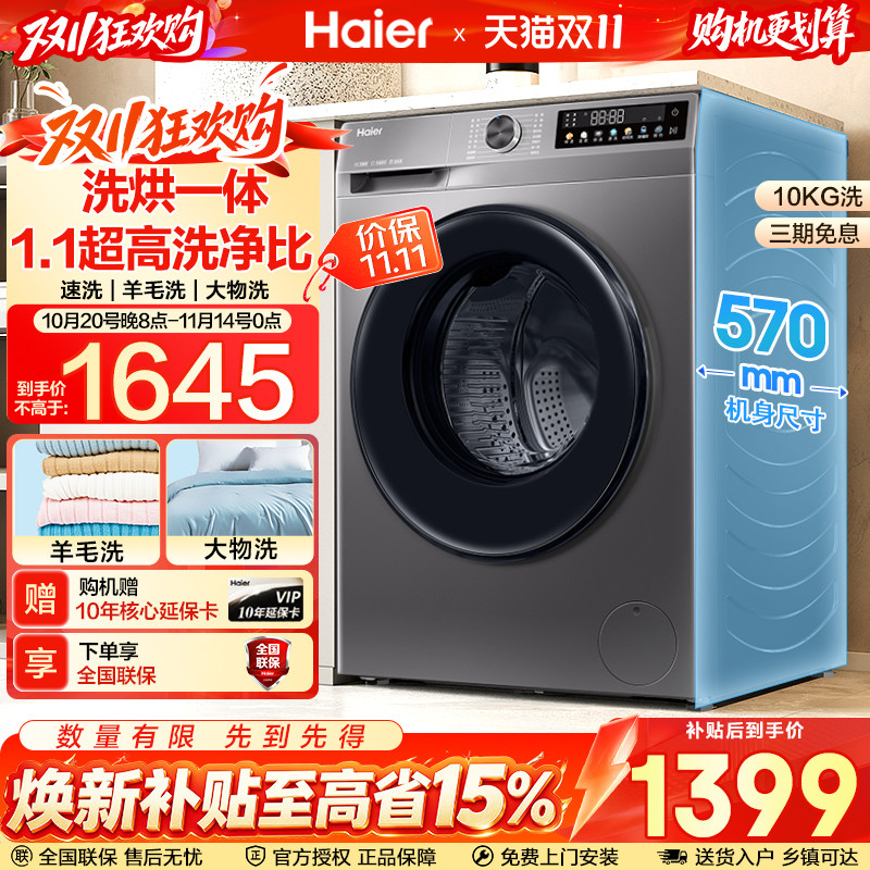 海尔10公斤滚筒全自动一级能效微蒸汽空气洗洗烘一体家用洗衣机