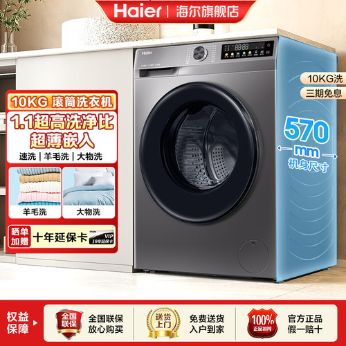 【补贴15%】海尔10公斤全自动超薄家用一级省电滚筒洗衣机旗舰店