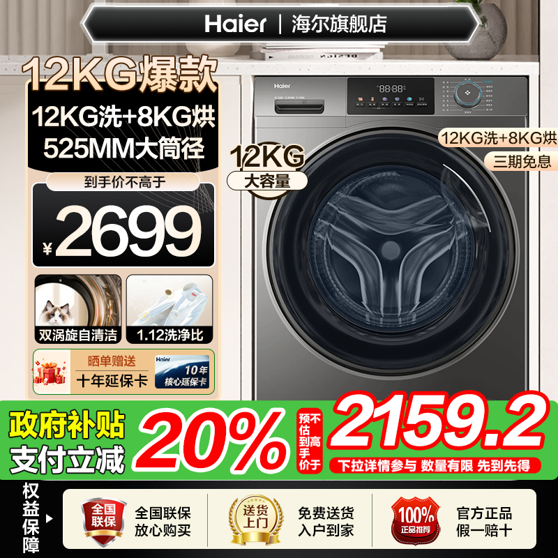 【12KG销冠】海尔滚筒洗衣机12公斤家用全自动大容量洗烘一体50ds