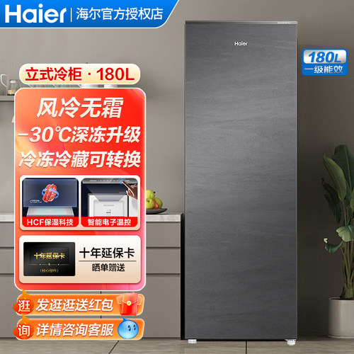 海尔138/180升/210L风冷无霜立式冷柜母乳家用冷藏冷冻柜小冰柜