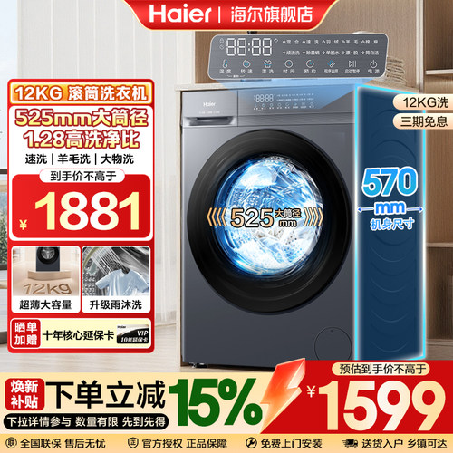 【12KG爆款】海尔滚筒洗衣机12公斤家用全自动大容量洗脱一体50d1