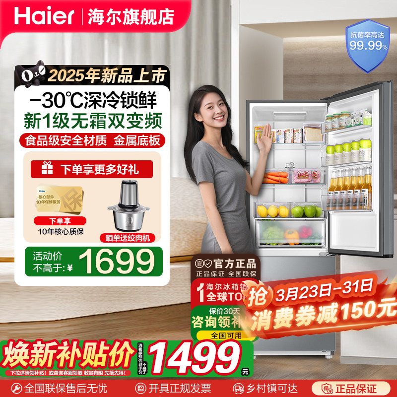 海尔243L风冷无霜变频小冰箱家用一级能效电冰箱租房小型官方旗舰