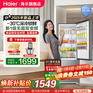 海尔243L风冷无霜变频小冰箱家用一级能效电冰箱租房小型官方旗舰