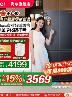 【政府补贴20%】新品海尔501L十字对开四门一级变频零嵌入电冰箱
