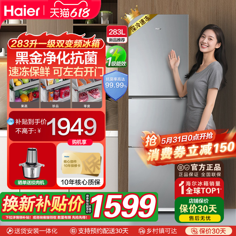 海尔新品283L三开门一级节能变频风冷无霜家用电冰箱小户型房官方