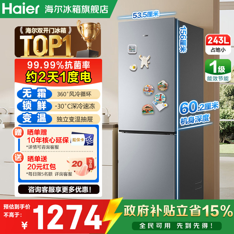 海尔风冷无霜双变频租房家用冰箱