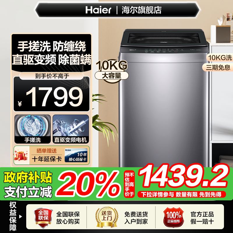 海尔10公斤手搓式直驱变频一级能效防缠绕全自动家用波轮洗衣机