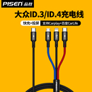 id4x 品胜适用大众id4车载充电线id3 id6手机充电线Type C转USB接U盘typec接口一拖三carplay数据线id4crozz