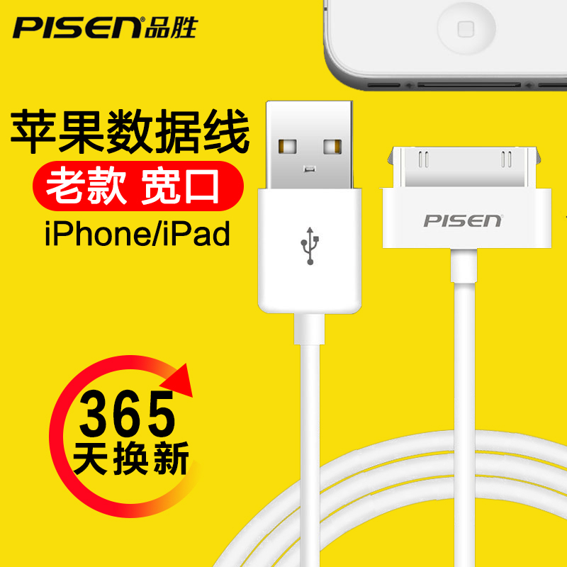 Ʒʤƻ¹ûËÄSÊý¾ÝÏßipadÀÏ¿î¿í¿Úipad3´úa1396³äµçÆ÷itouch4³åapd1Æ»¹û4Êý¾ÝÏßiphone4s³äµçÆ÷´óÍ·Ì××°iP4Ò»Ì×
