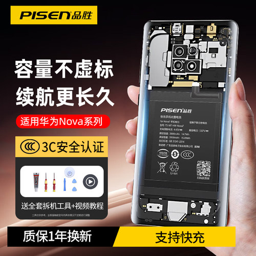 品胜适用华为nova7电池大容量