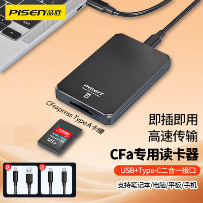 品胜cfa读卡器CFexpressTypeA