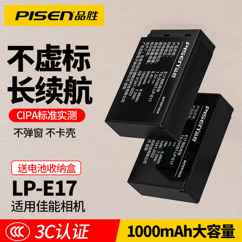 【3C认证】品胜相机电池适用佳能
