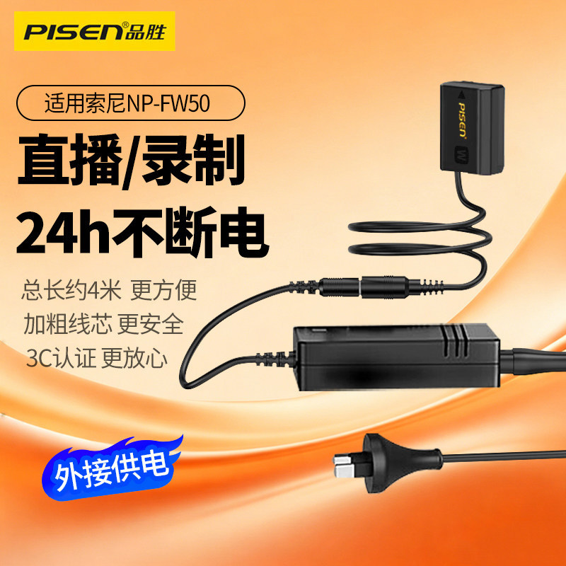 品胜NP-FW50假电池外接电源适用索尼ZVE10 L K A6000 a6100 a6300 a6400 a6500 RX1R3 A7 r2 s2 m2 nex5t相机