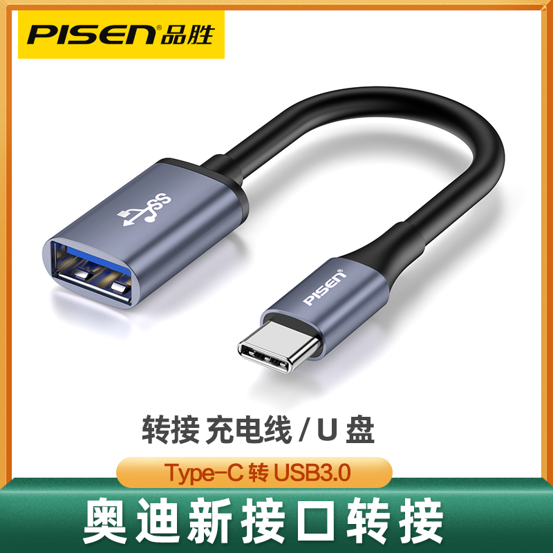 品胜数据线转接头适用奥迪2023款A6L/A3/A8L/A4L/Q3/Q5L/Q7/Q8/A5车载Typec转USB充电转换器汽车三合一充电线