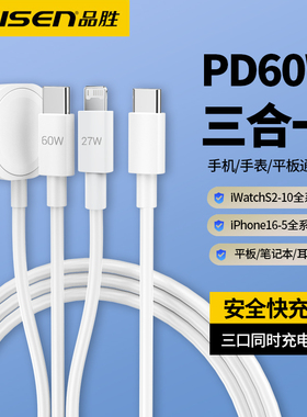 品胜Type-C三合一充电线苹果手表充电器一拖三pd快充适用iPhone17/16/15手机iWatchS10/9/S11/Ultra磁吸底座