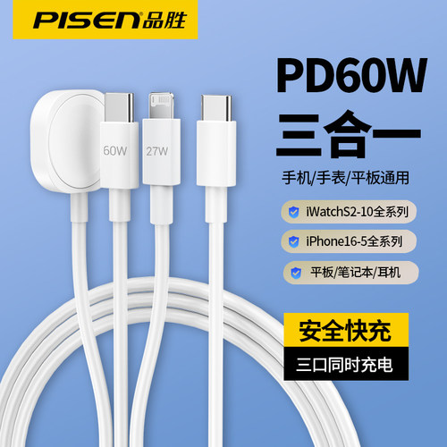 品胜适用苹果手表充电器三合一