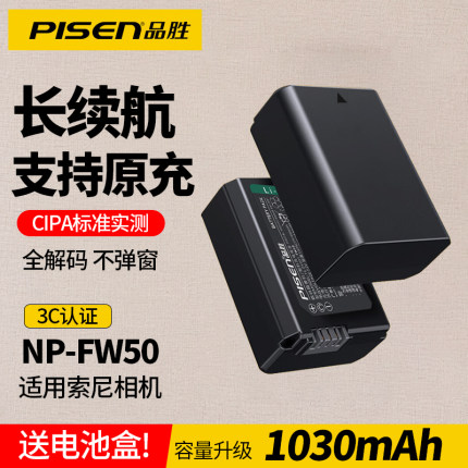 品胜FW50相机电池适用于索尼zve10 L K A6000 a6400 a7r2 a7m2 nex5t 5r 5n npfw50 a5000 阿尔法5100 a7微单