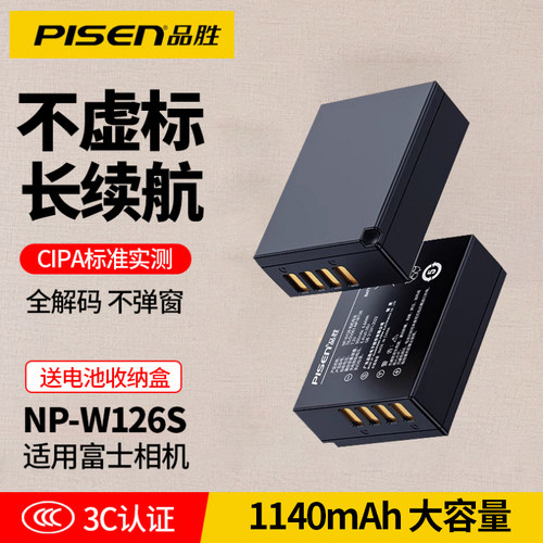 品胜适用富士NP-W126相机电池
