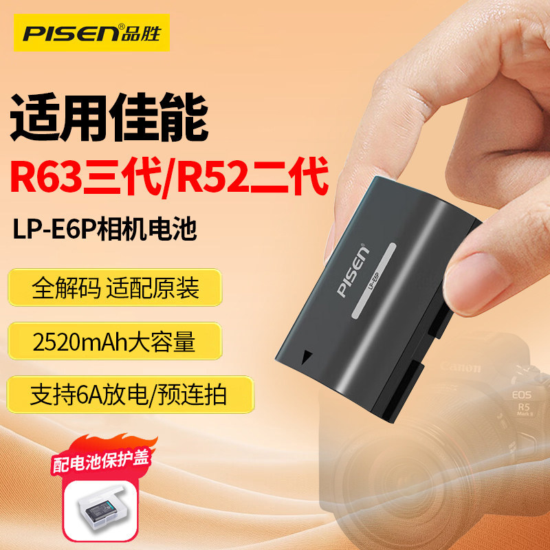 品胜lp-e6p电池适用佳能r52相机图片