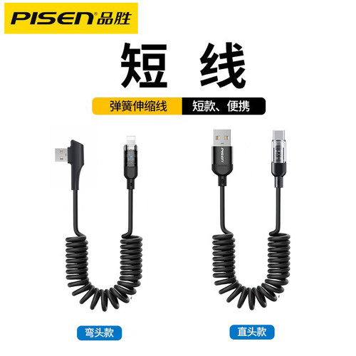 品胜0.35米弹簧数据线短款