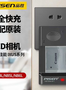 品胜4合1相机充电器适用佳能ccd ixus系列NB4L NB5L NB6L NB8L 115 hs 220 210 860 70 95 60 75电池座充配件