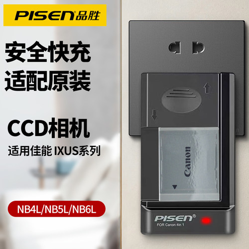 品胜适用佳能4合1相机充电器