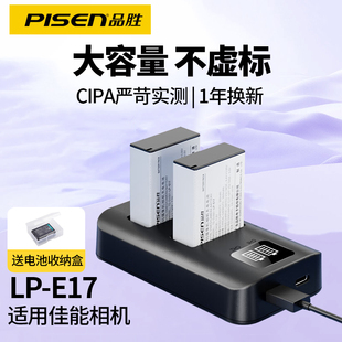品胜LP E17相机电池适用佳能R50 M6mark2充电器lp 800D 850D 200D二代77D微单M5 R10 750D 760D e17