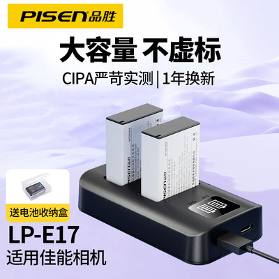 Pisen/品胜适用佳能LP-E17电池