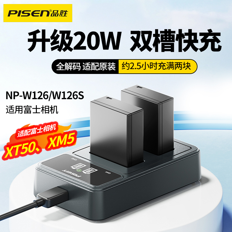 品胜20W快充适用富士相机充电器