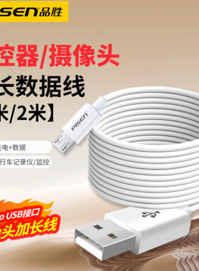 品胜安卓数据线加长3米监控360小米摄像头电源线海康威视萤石云通用三米USB延长线行车记录仪手机充电线快充