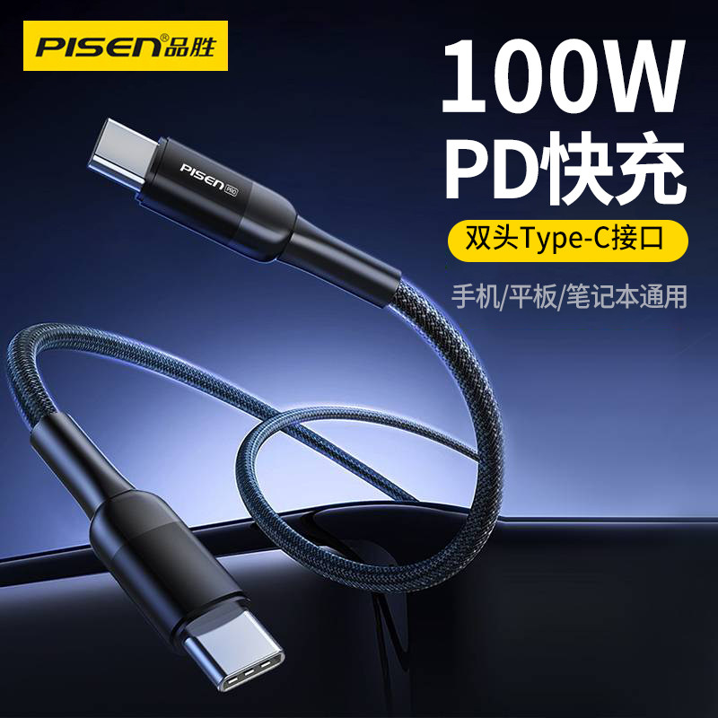 品胜双typec数据线pd快充100W图片