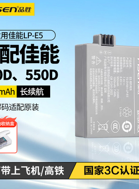 品胜LP-E5电池适用Canon佳能EOS 450D 500D 1000D 2000D KISS X2 X3相机充电器LP E5数码配件
