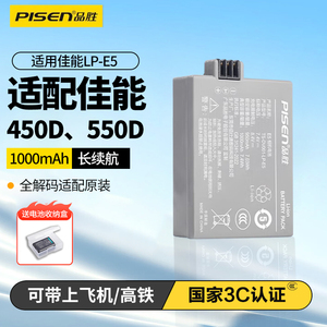 品胜LP-E5电池适用Canon佳能EOS 450D 500D 1000D 2000D KISS X2 X3相机充电器LP E5数码配件