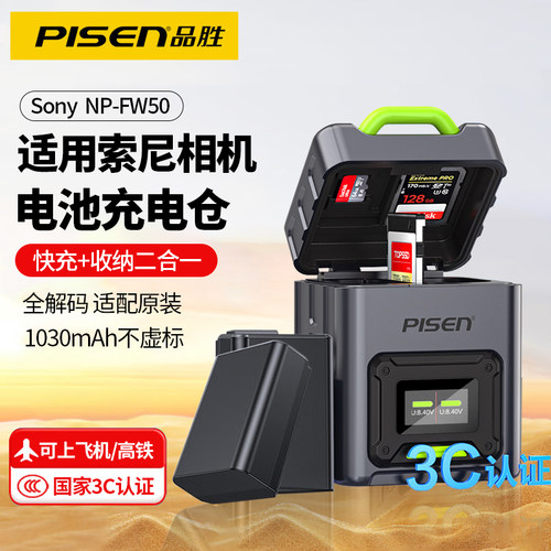 品胜FW50相机电池充电仓适用索尼