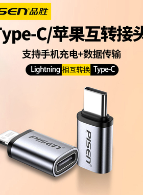 品胜苹果17转换头16转接头lightning转typec数据线27W快充iPhone15promax接口14公转母13tpc充电pd口lighting