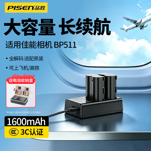 品胜BP511电池适用佳能相机