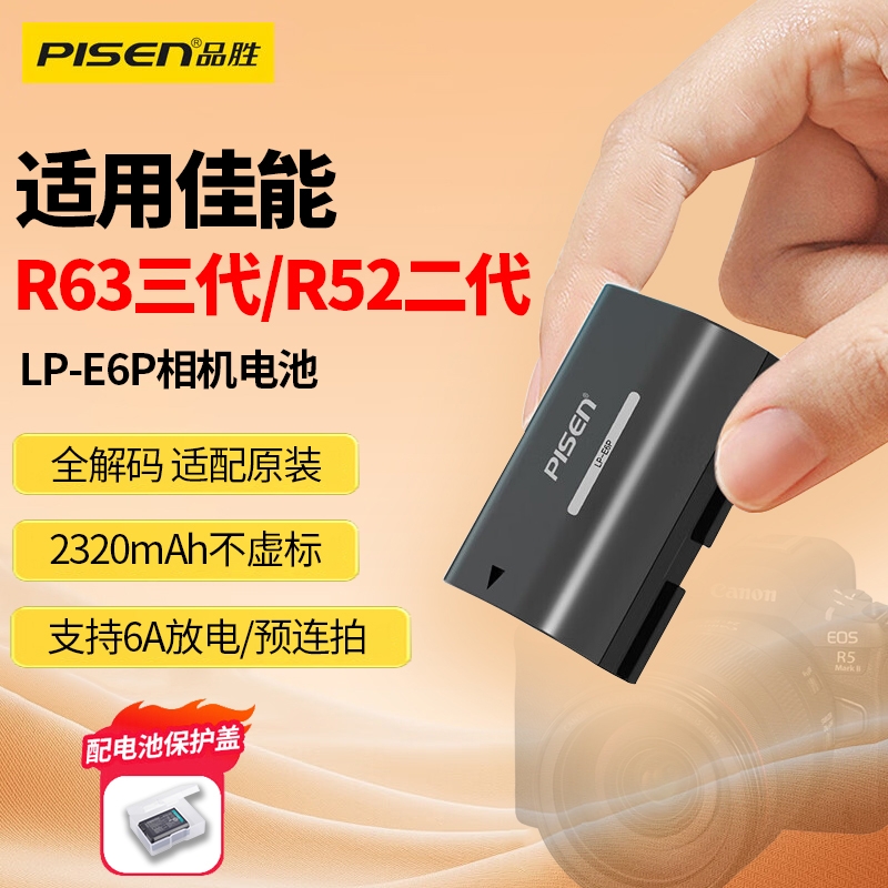 品胜lp-e6p电池适用佳能r52相机