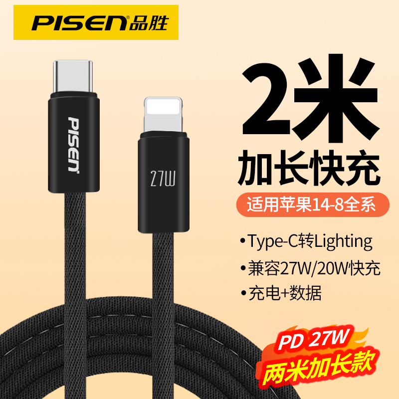品胜适用苹果14充电线2米